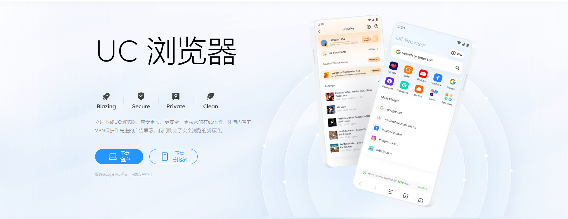 UC浏览器下载