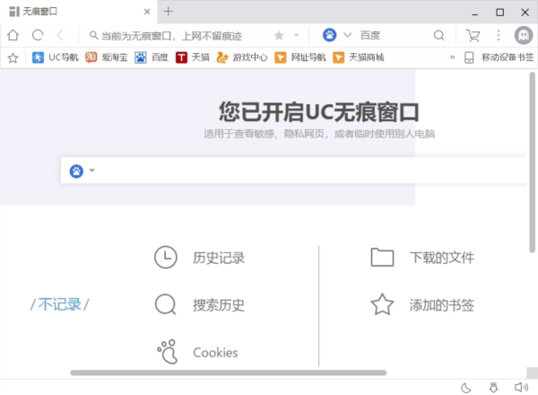 UC浏览器标签分组与云同步界面